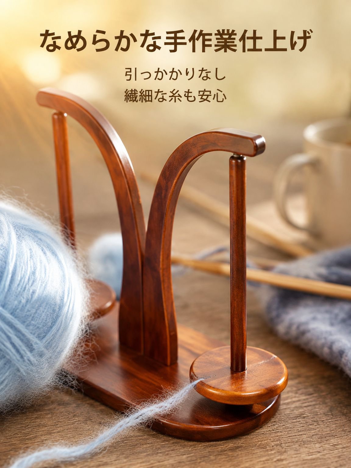 毛糸固定スタンド 木製デスクトップ糸収納ターンテーブル