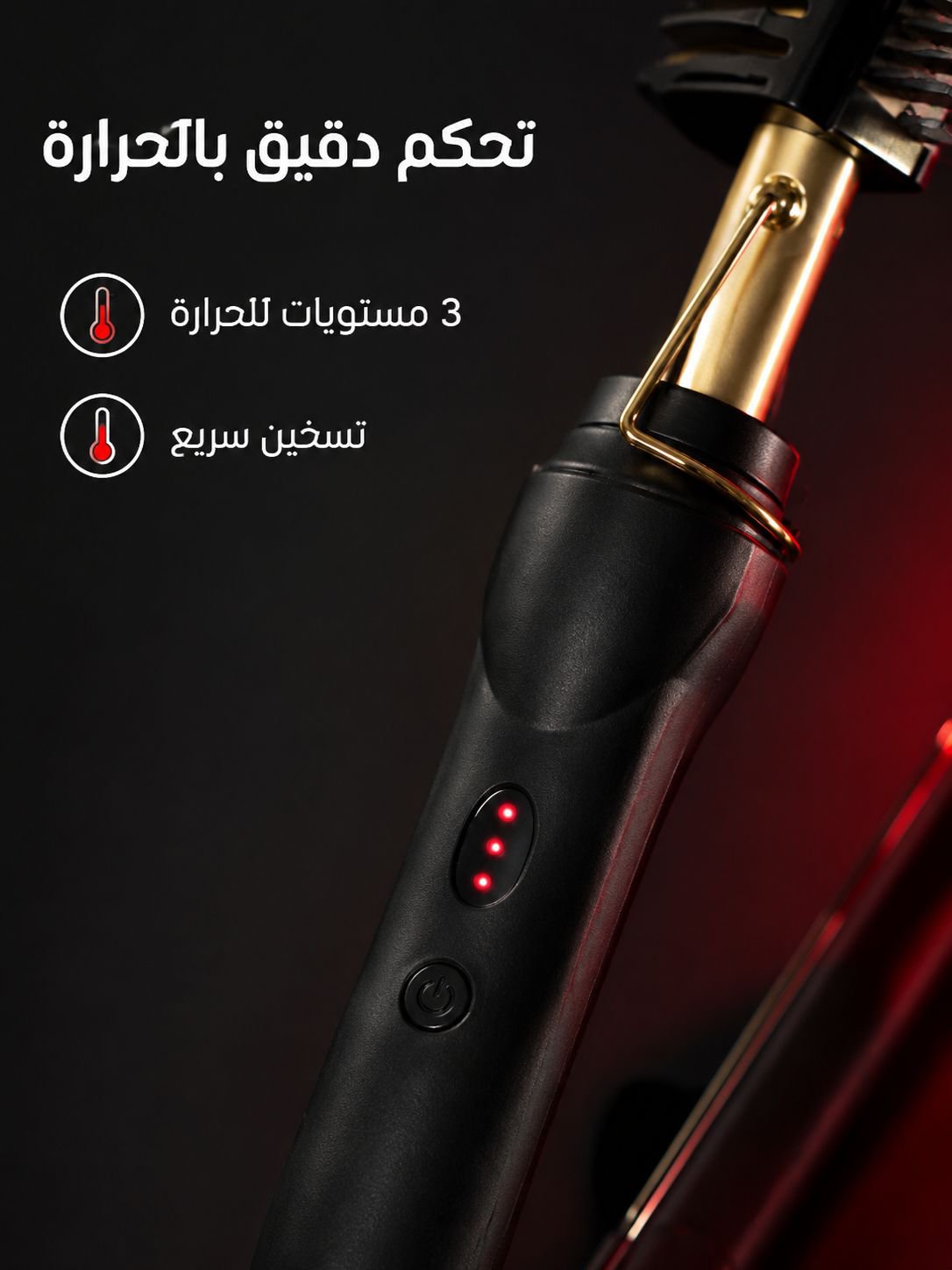 مشط 2 في 1 لفرد أو تجعيد الشعر