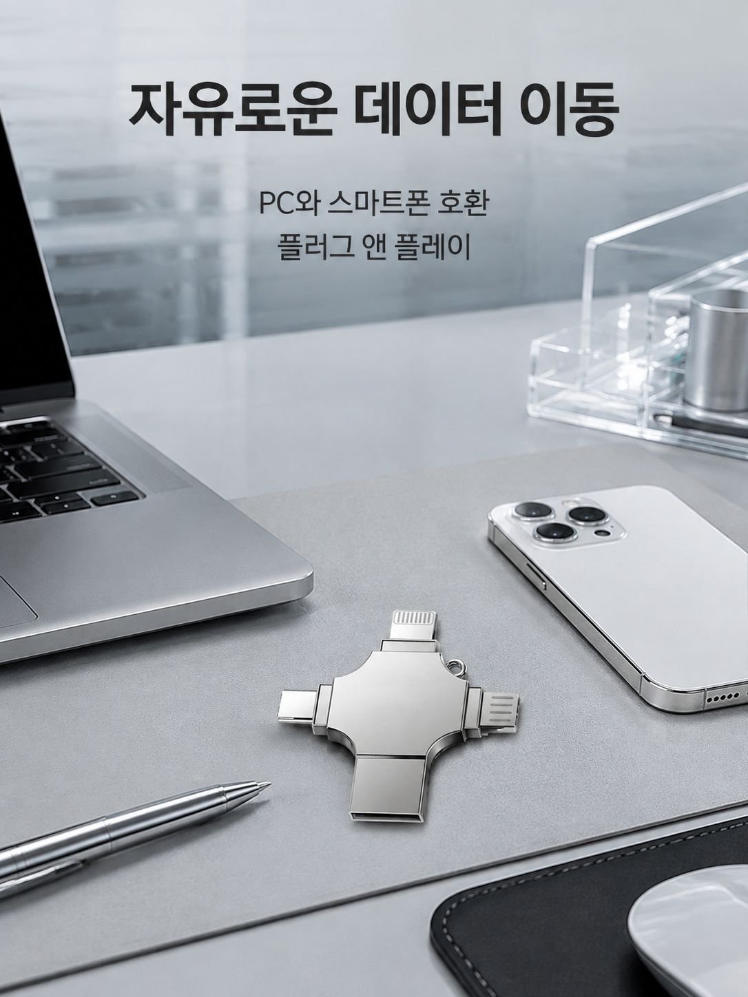 컴퓨터 겸용 USB 쿼드 원 대용량 다기능 메탈 핸드폰 USB