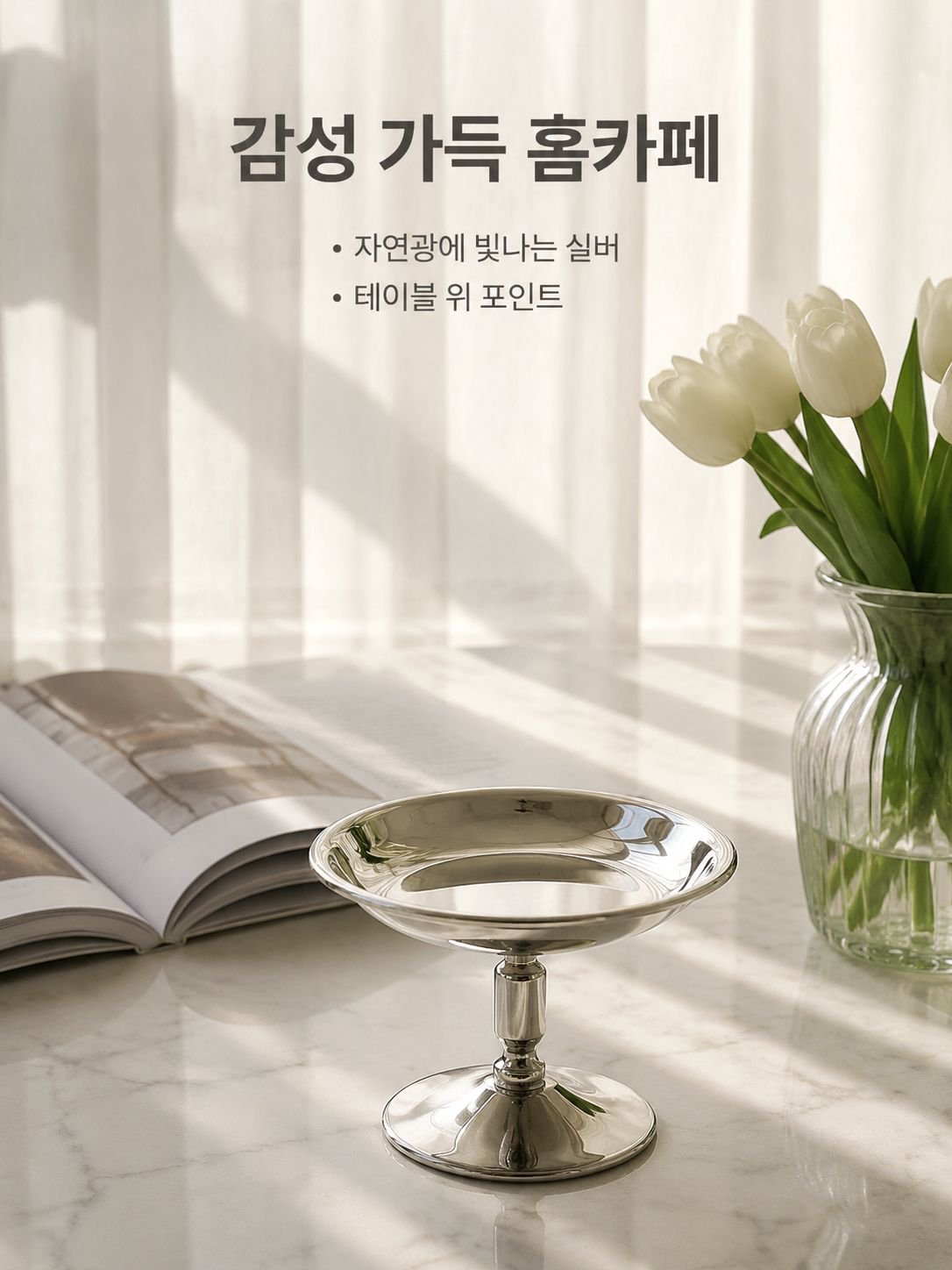 스테인리스 스틸 디저트 컵