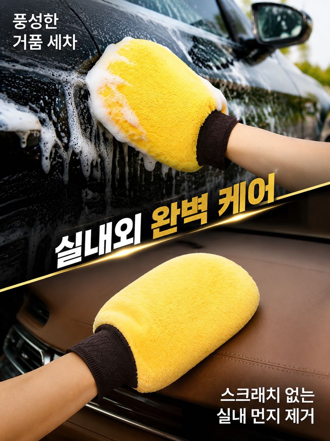 두꺼운 양모 세차 장갑 곰발바닥 거품 닦이