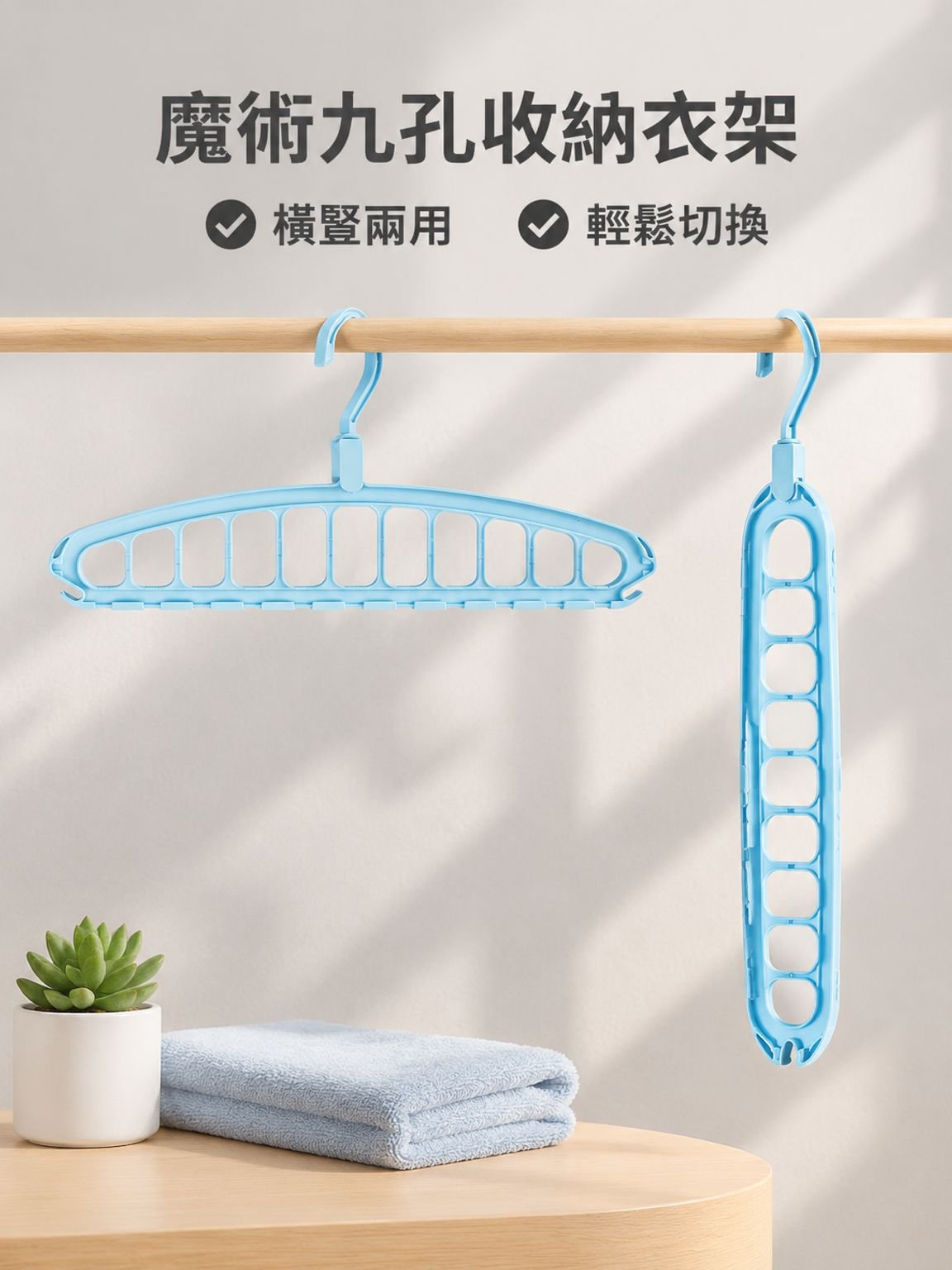 掛衣魔術晾衣架收納