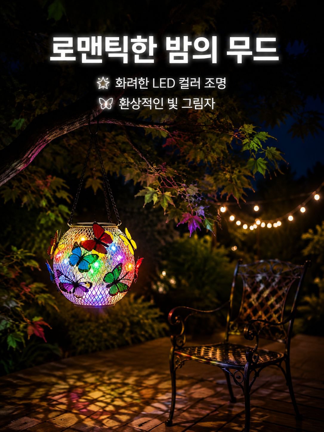 태양광 방수 나비 모양 정원 잔디 장식등