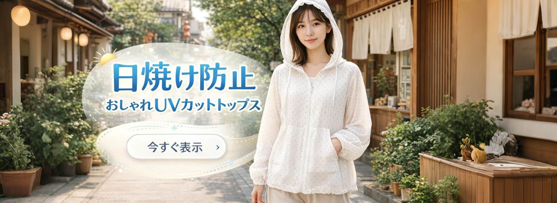 オンラインストア
