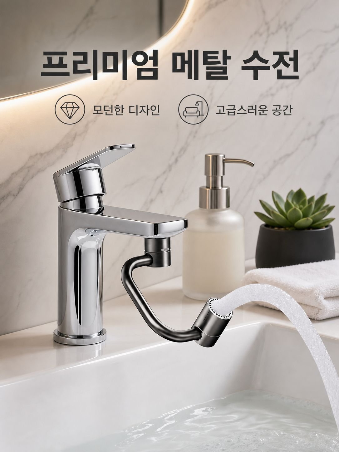 기계팔 만능 회전 수도꼭지