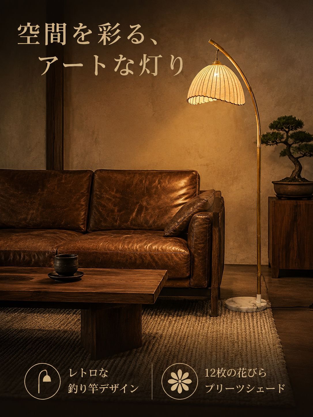 フロアランプ