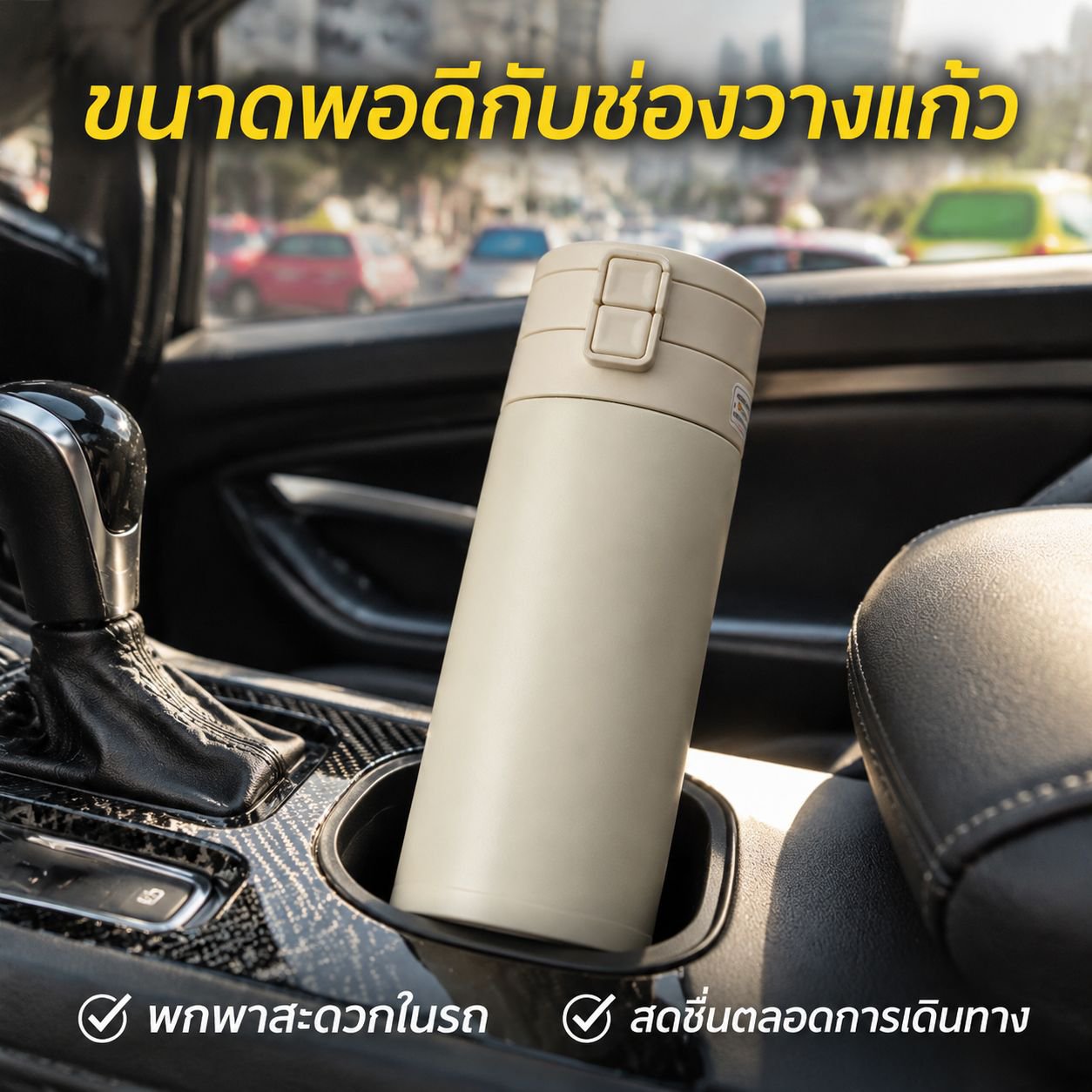 กระบอกน้ำเก็บความร้อนบุเซรามิก ดีไซน์สวย
