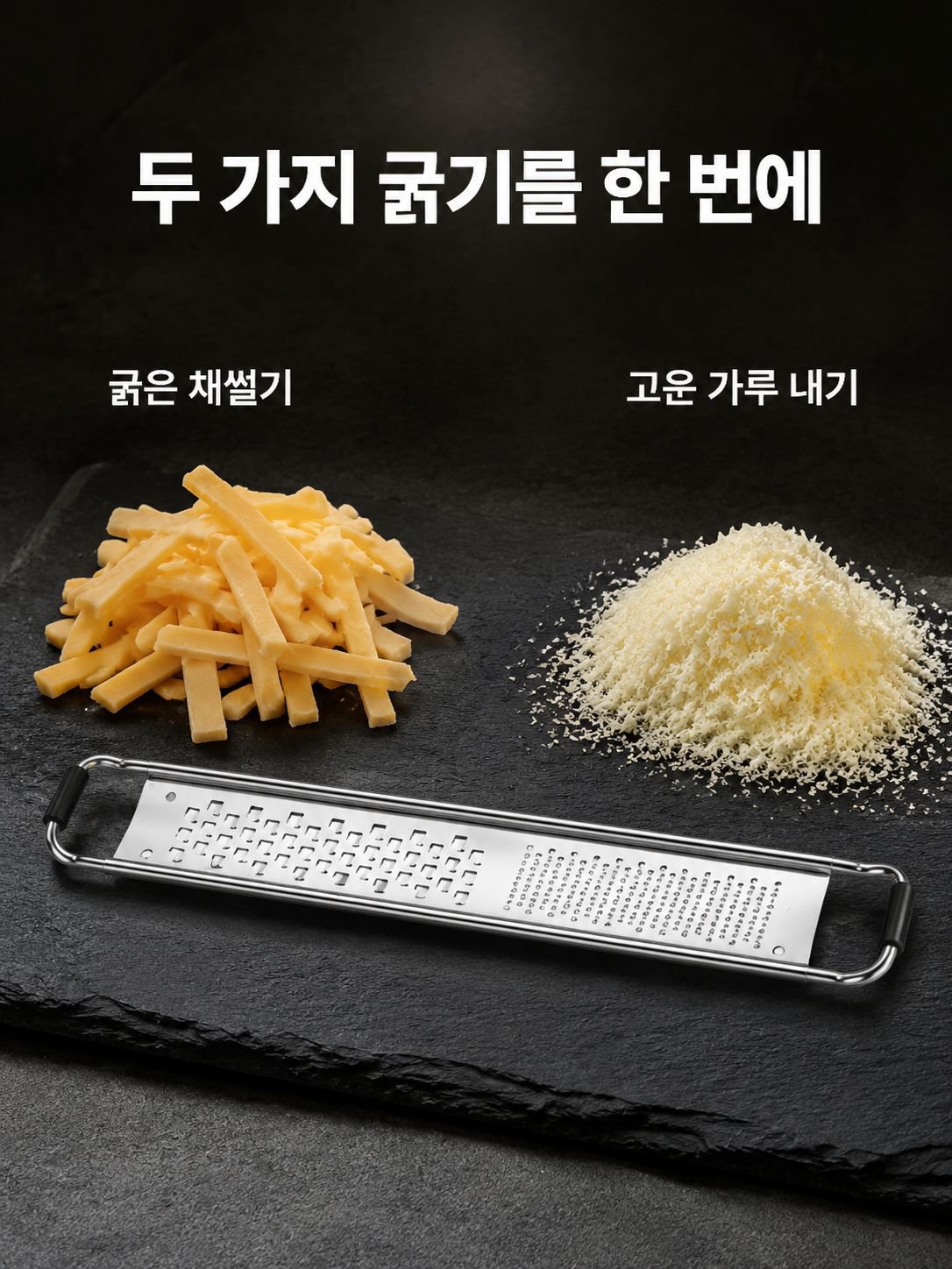 다용도 치즈 슬라이서 및 강판기