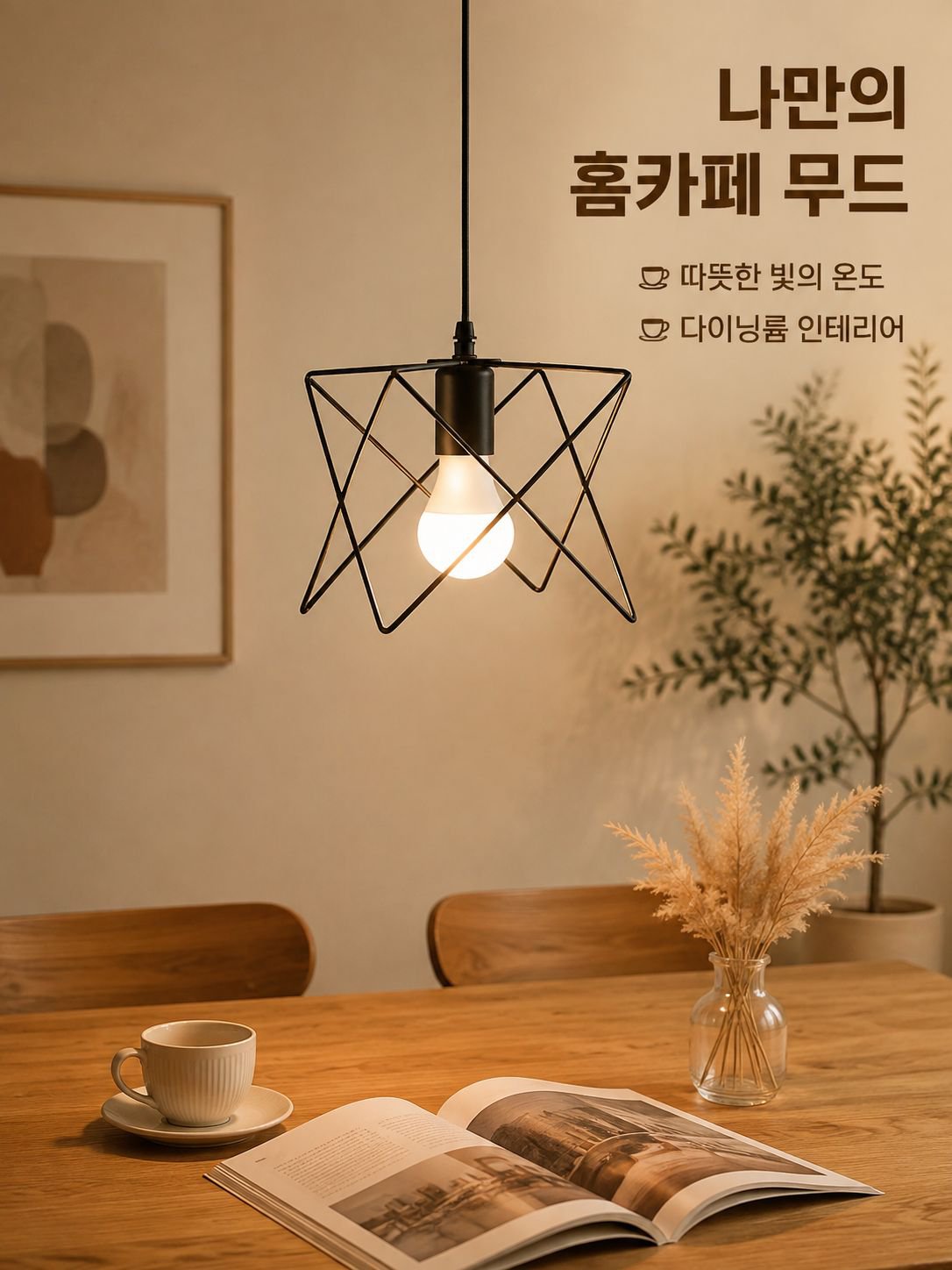 메탈 라인 인더스트리얼 펜던트 조명