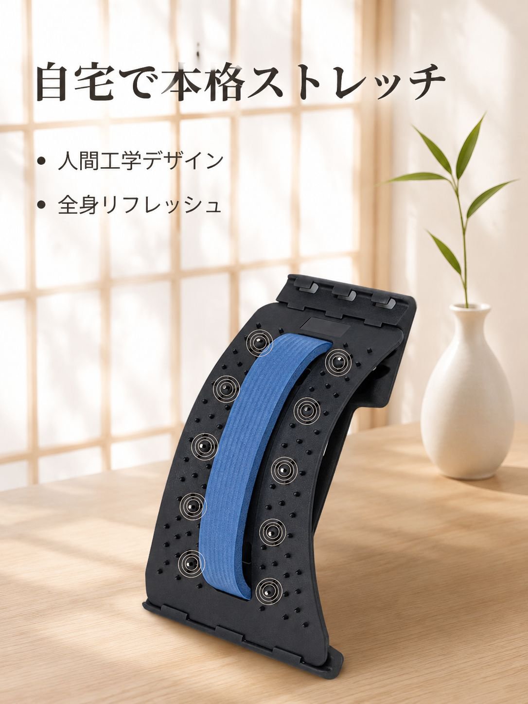 【マグネット内蔵】背筋ストレッチャー