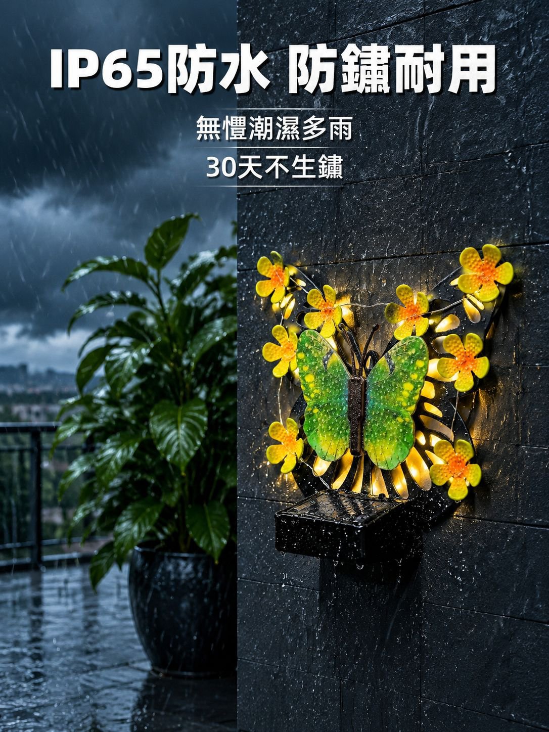 太陽能蝴蝶壁燈