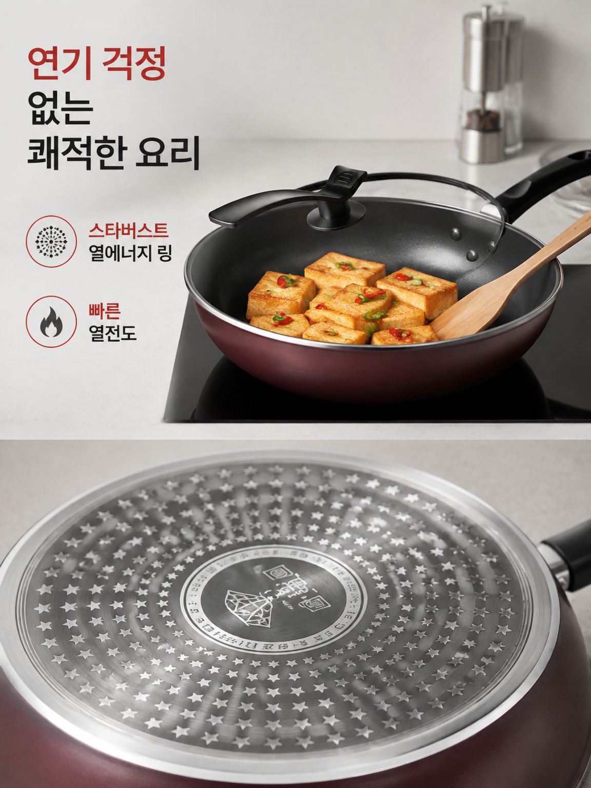 연기 없는 가정용 프라이팬
