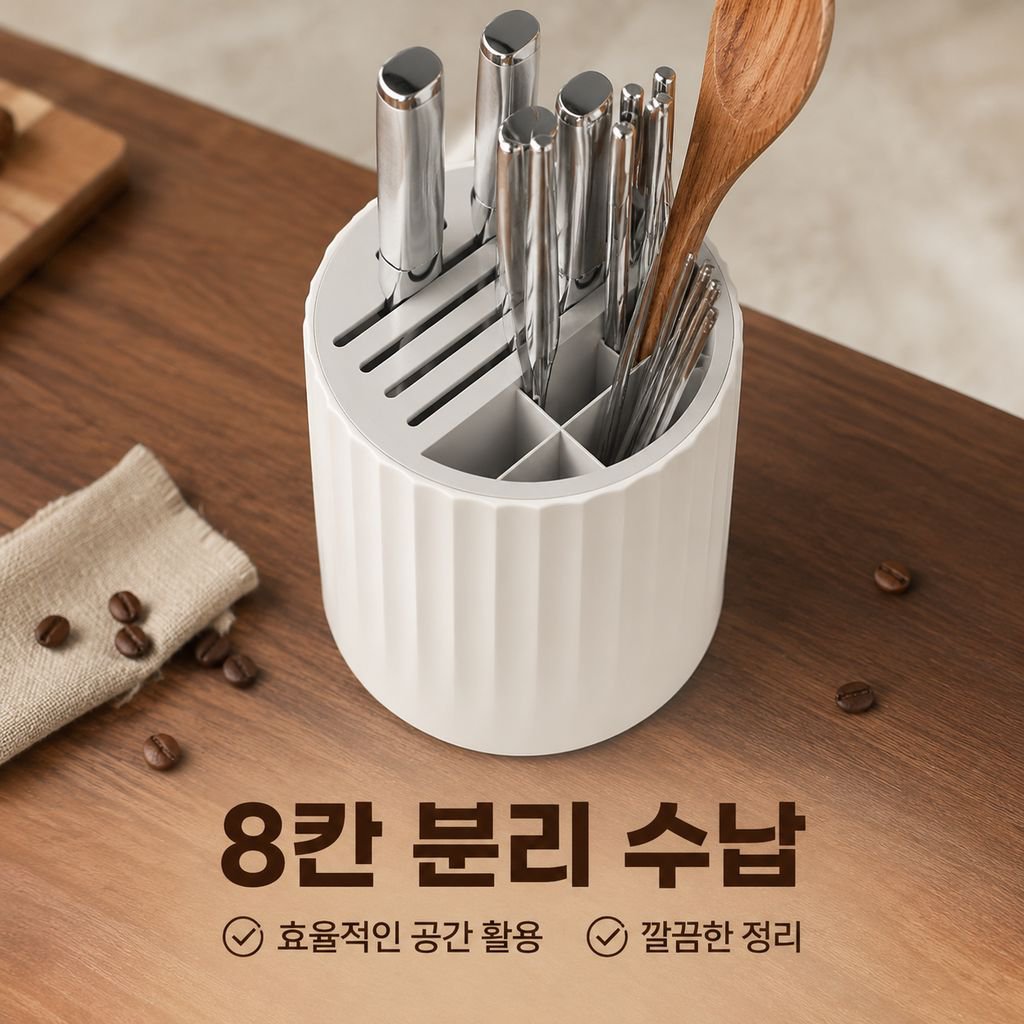 다기능 회전 칼꽂이 수납대