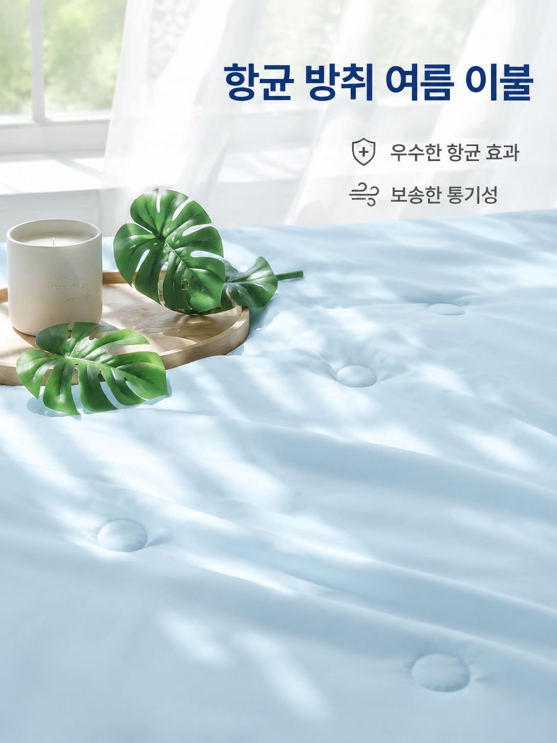 항균 이불