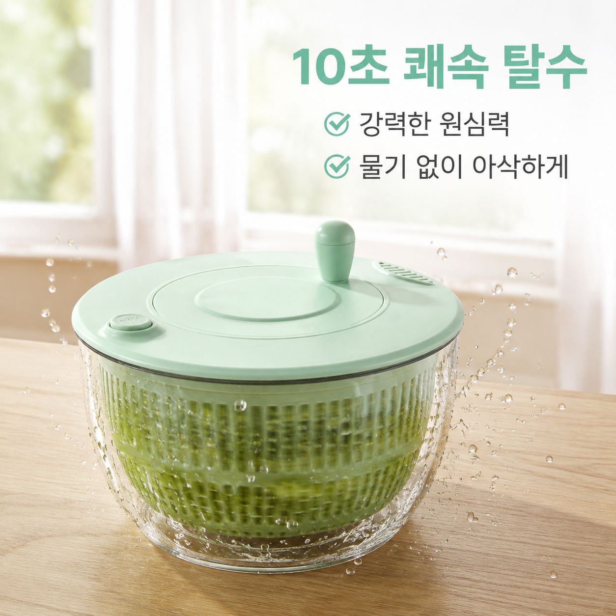 주방 가정용 채소 샐러드 탈수기