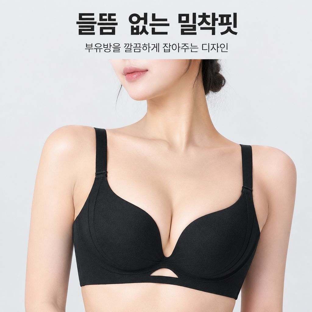 작은 가슴을 모아 커지게 하는 무봉제 무와이어 속옷