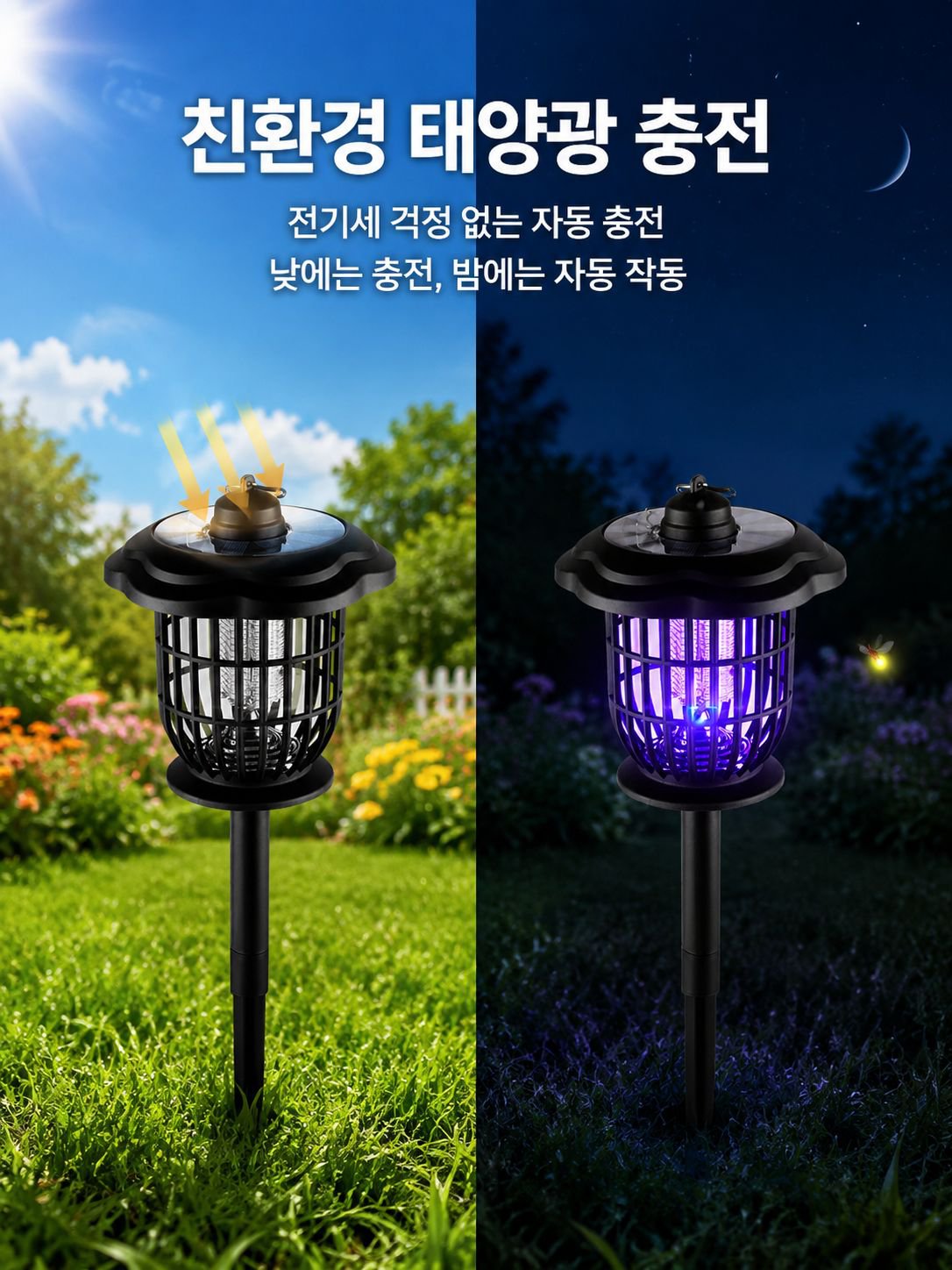 정원 잔디 전기 모기 퇴치기