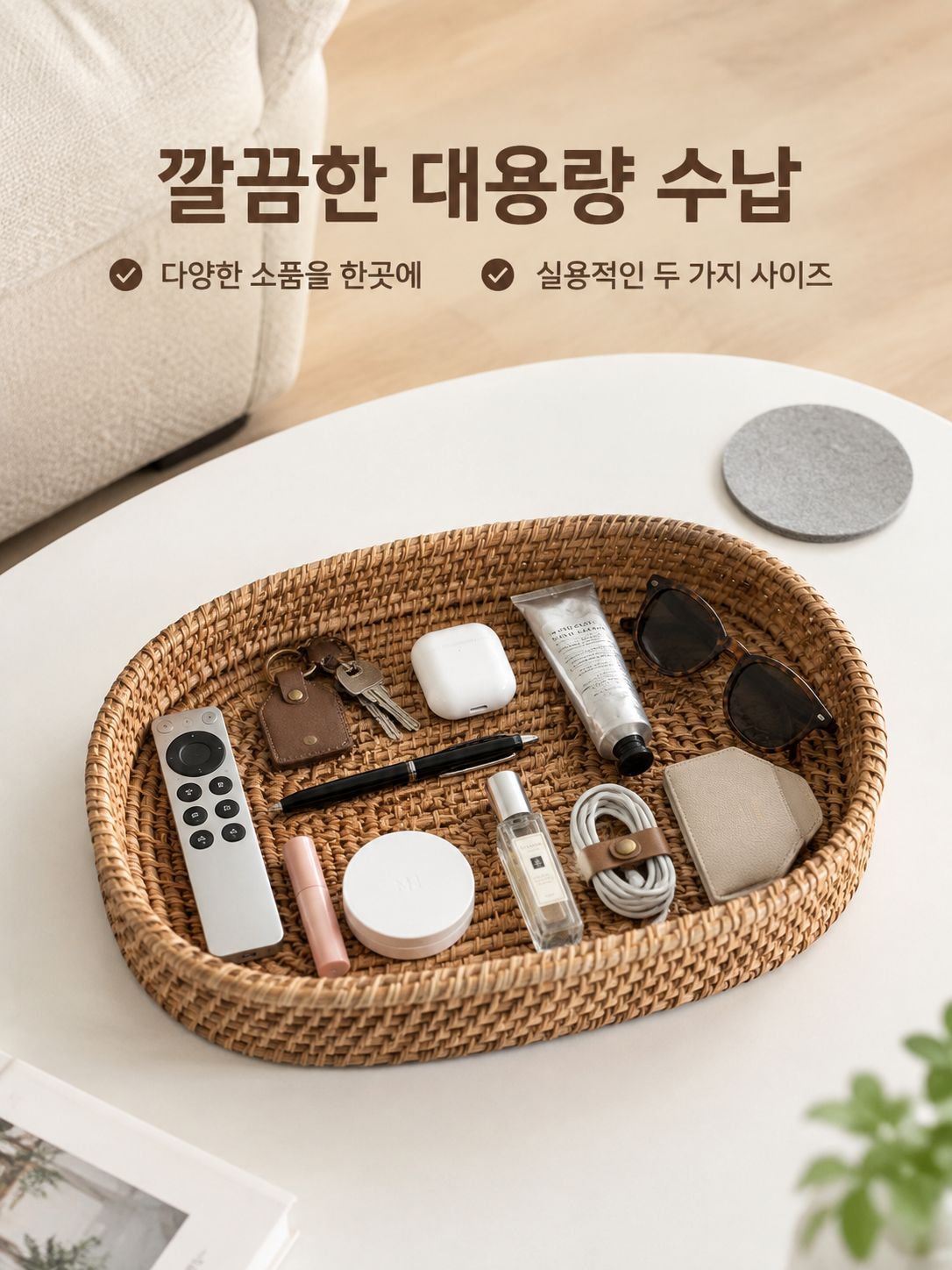 다기능 수납 트레이