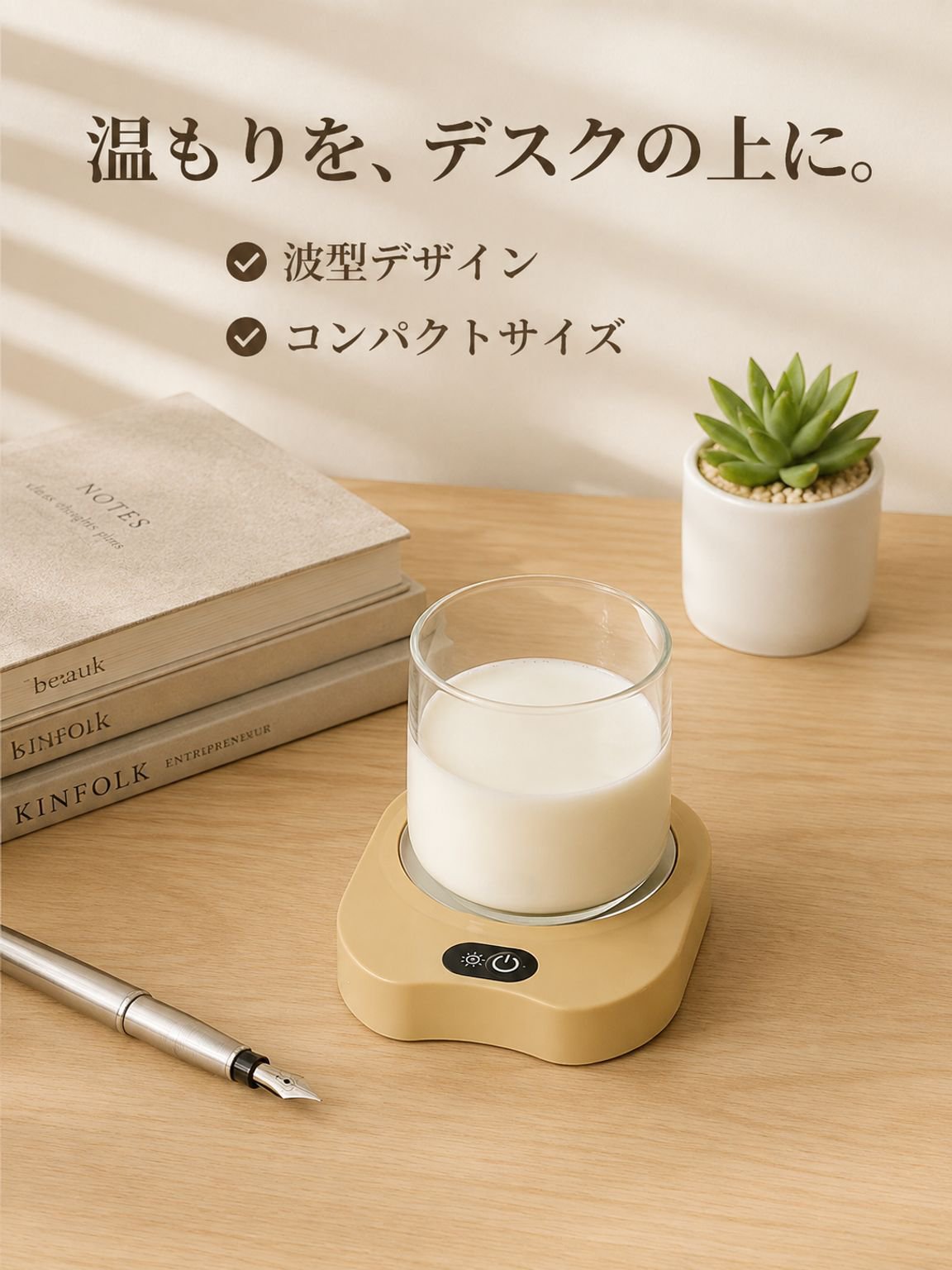 サーモスタット式加熱コースター
