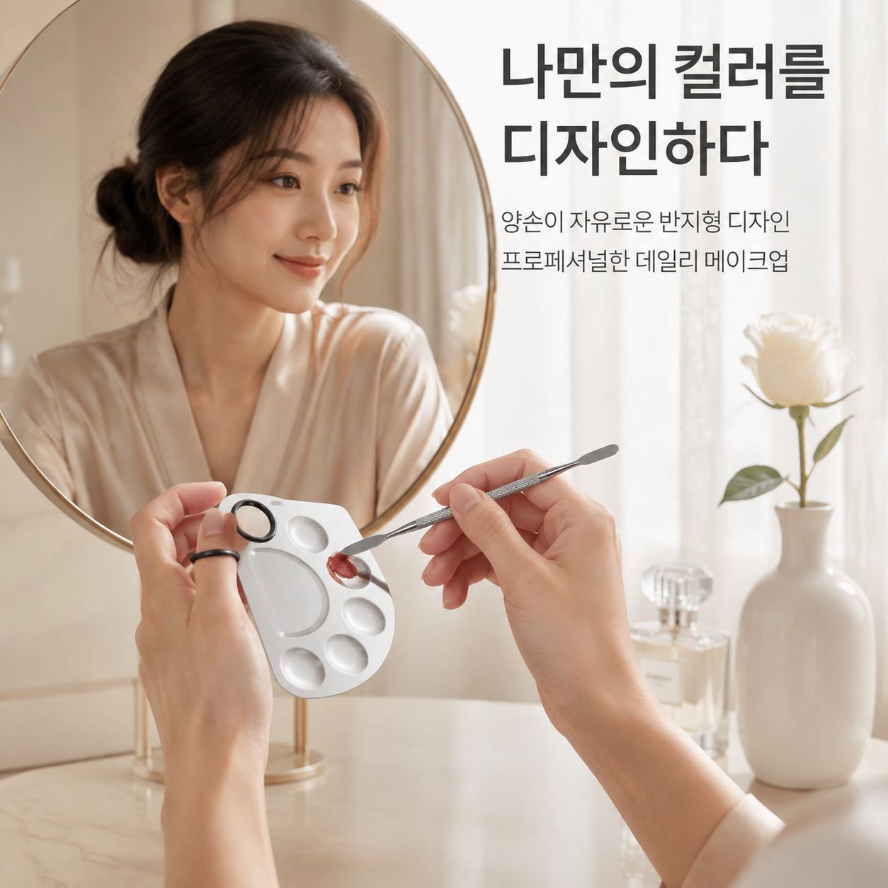스테인리스 스틸 링 메이크업 팔레트