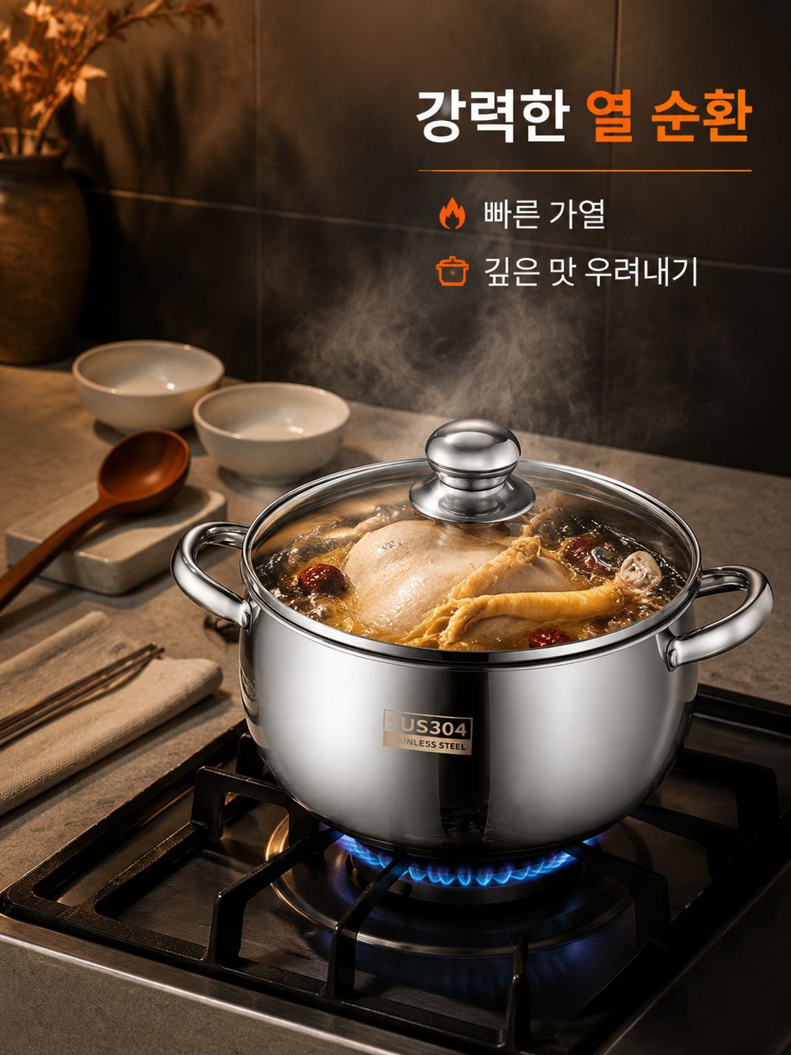 스테인리스 스틸 냄비