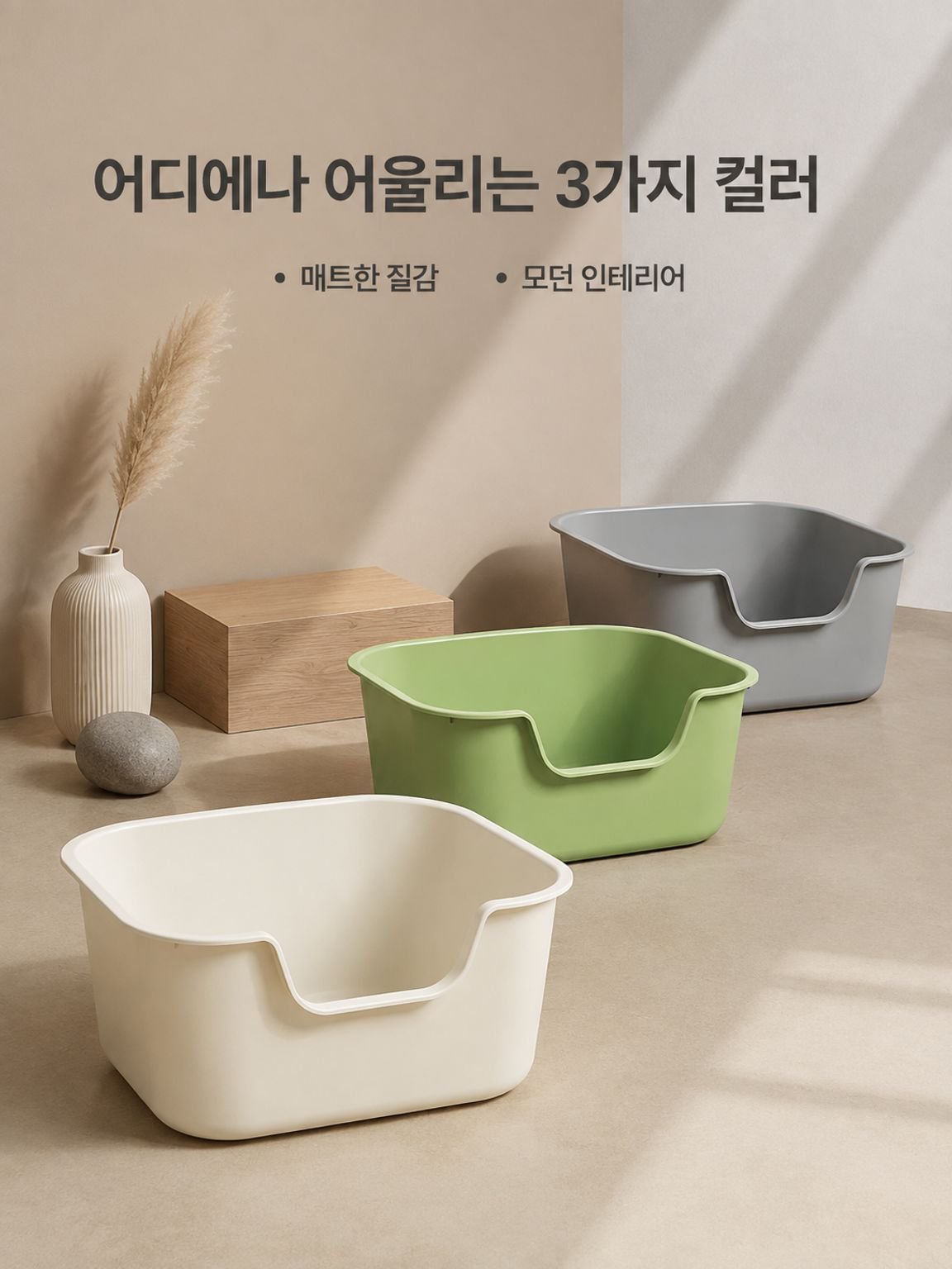 오픈형 고양이 화장실 대용량 플라스틱 고양이 화장실