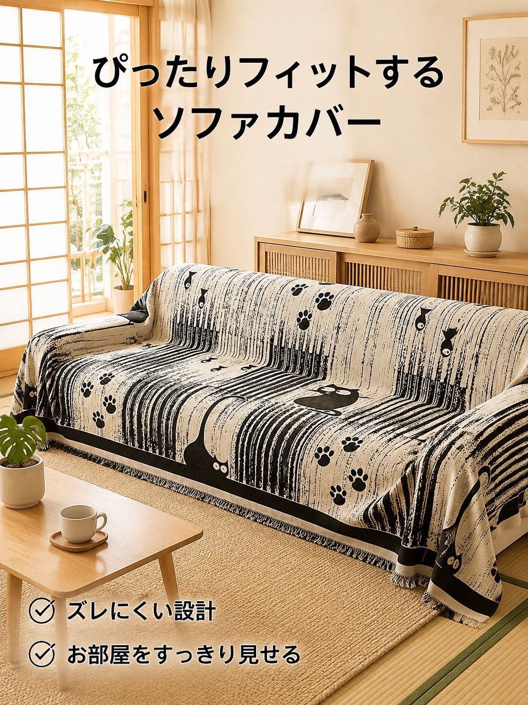 カトゥ・シニールの四季折々の猫つかみ防止ソファカバー