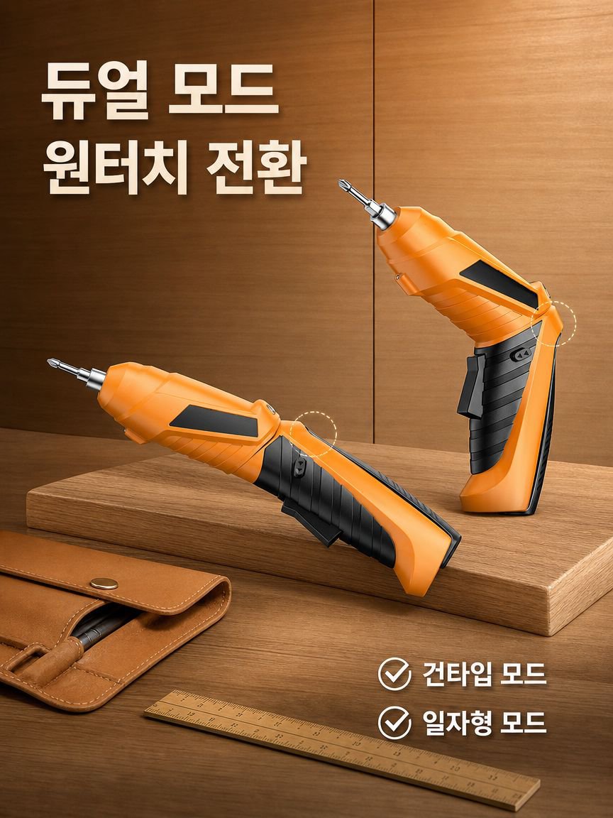무선 충전 전동 드라이버