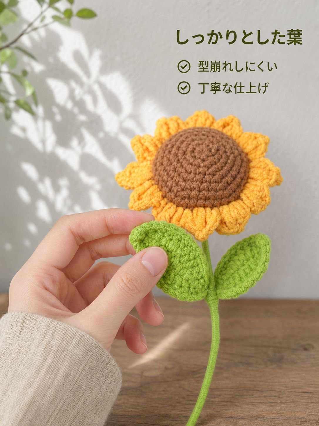 ハンドメイド編みひまわり飾り