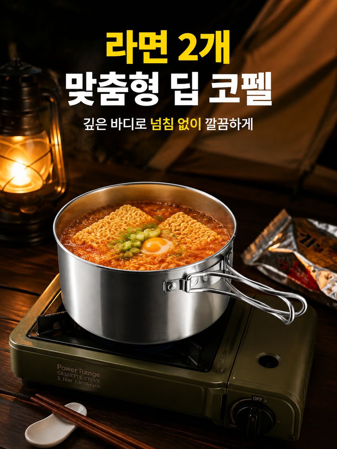 야외 캠핑 냄비