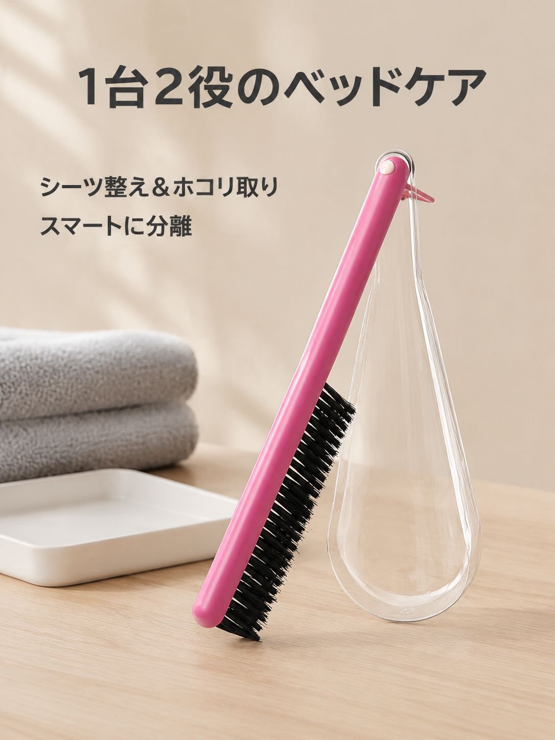 片手で操作できる2in1ベッドブラシリフター