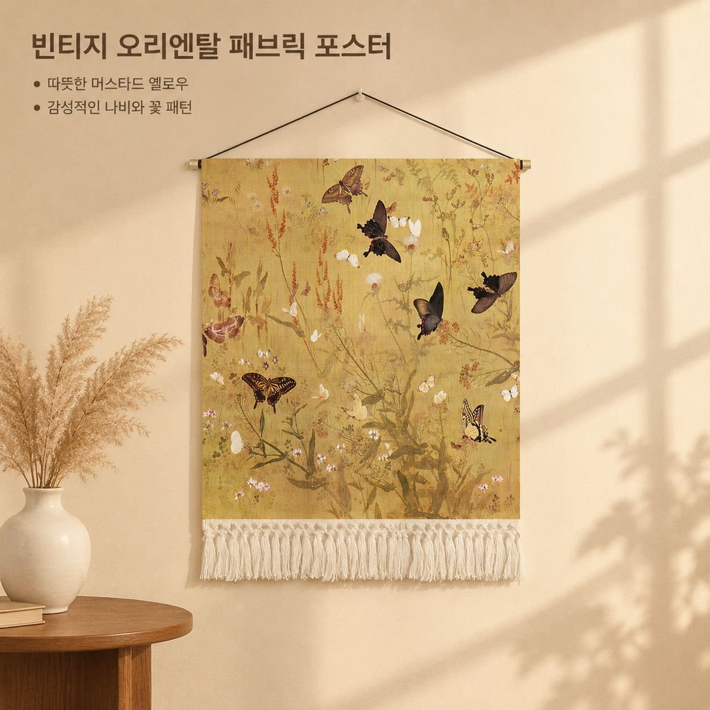 빈티지 스타일 월패브릭 벽장식 거실 및 침실용
