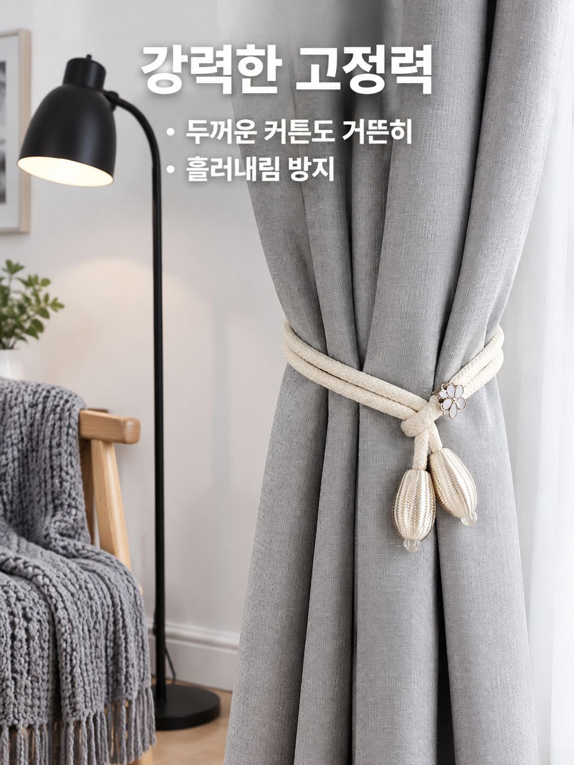 플라워 커튼 고정 스트랩 심플 장식 버클