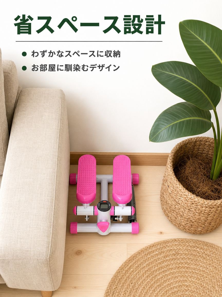 家庭用ステッパー