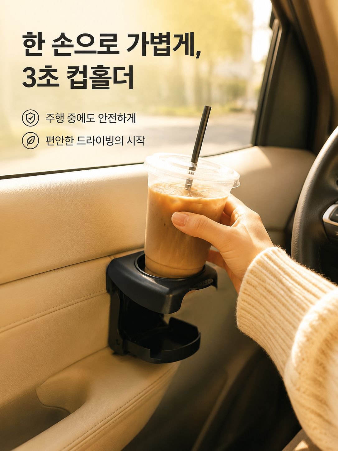 차량용 컵홀더에 물병과 음료수 캔 보관