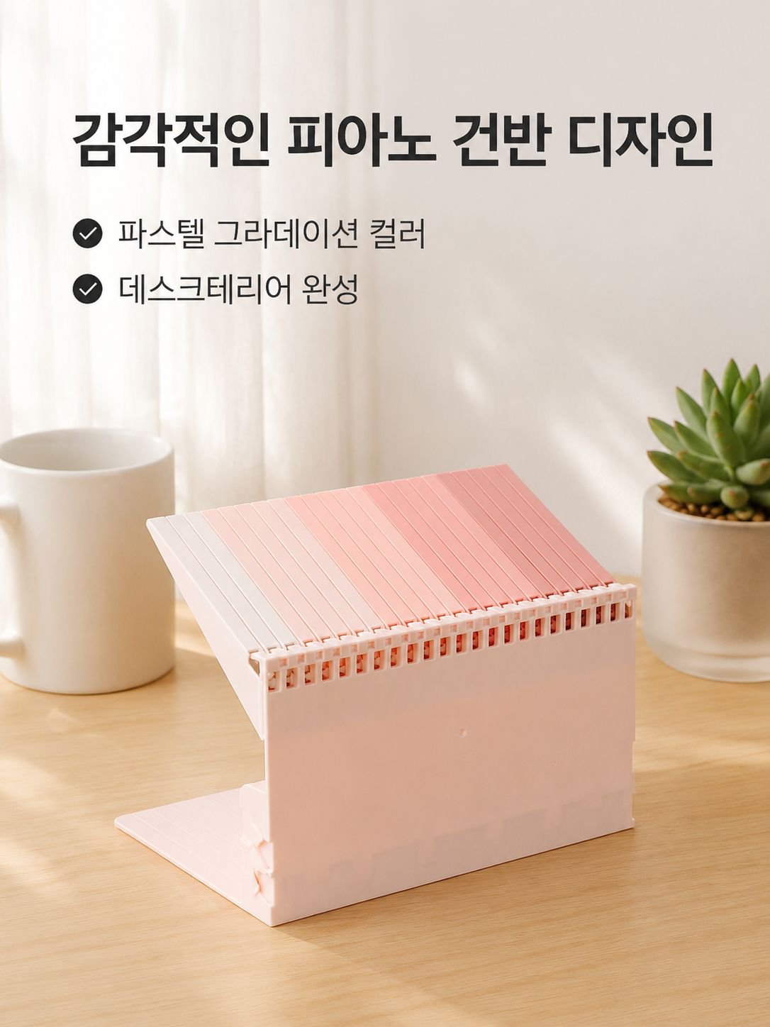 컬러 그라데이션 피아노 키 조립식 다용도 북엔드 독서대