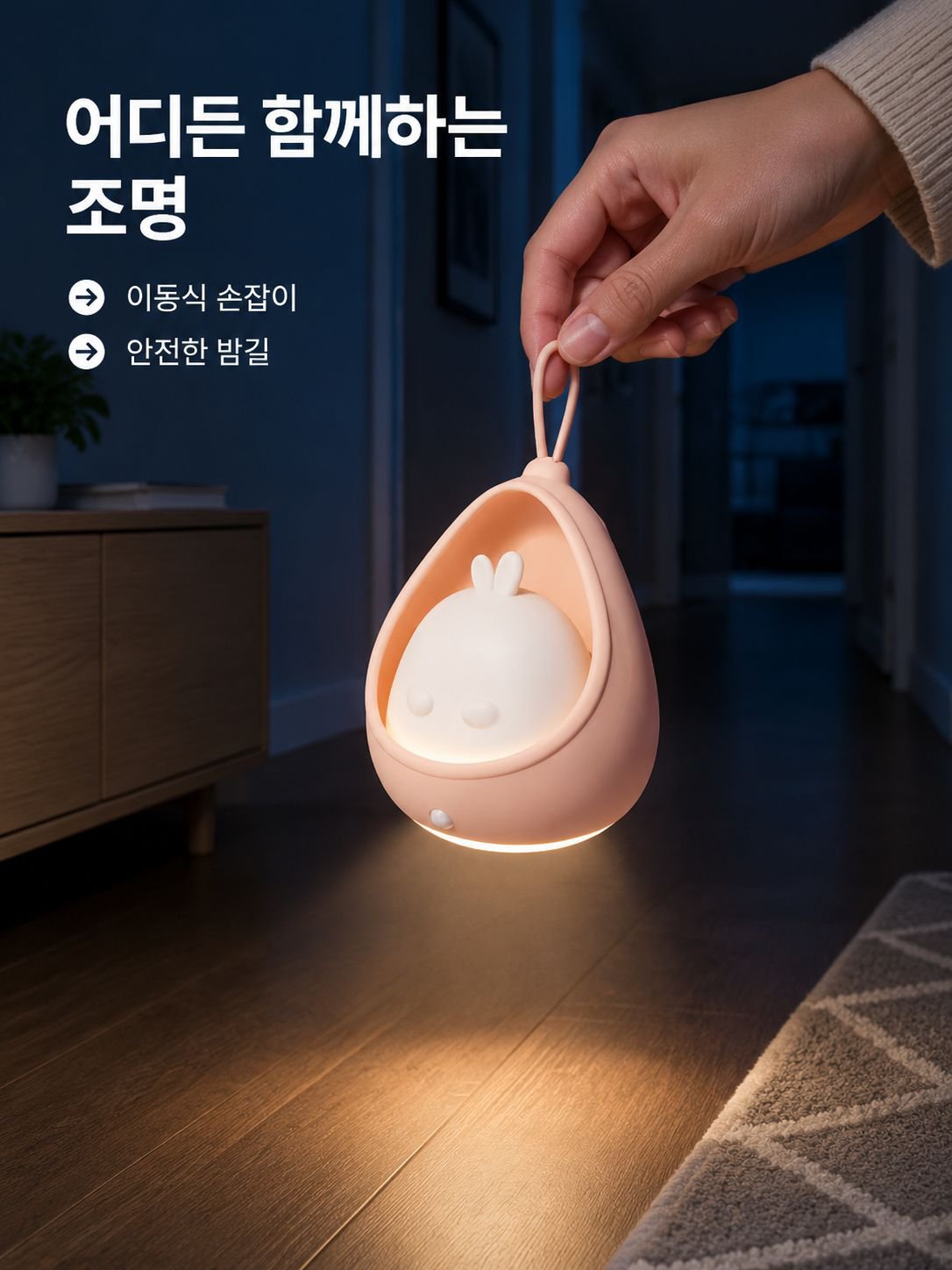 감지형 LED 야간등