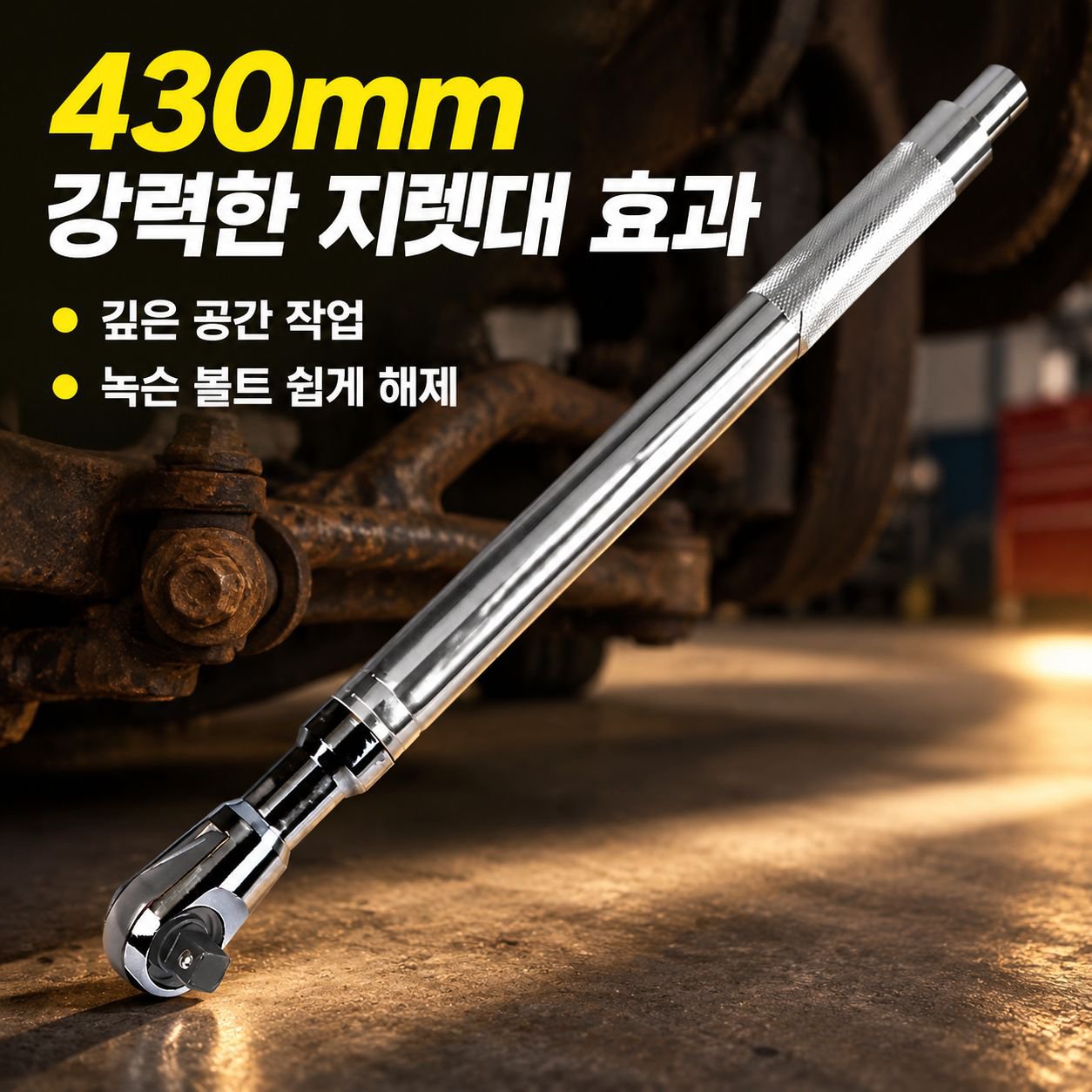 다기능 롱 퀵 라쳇 렌치 수동 연장 소켓 렌치 롱 연결대 공구