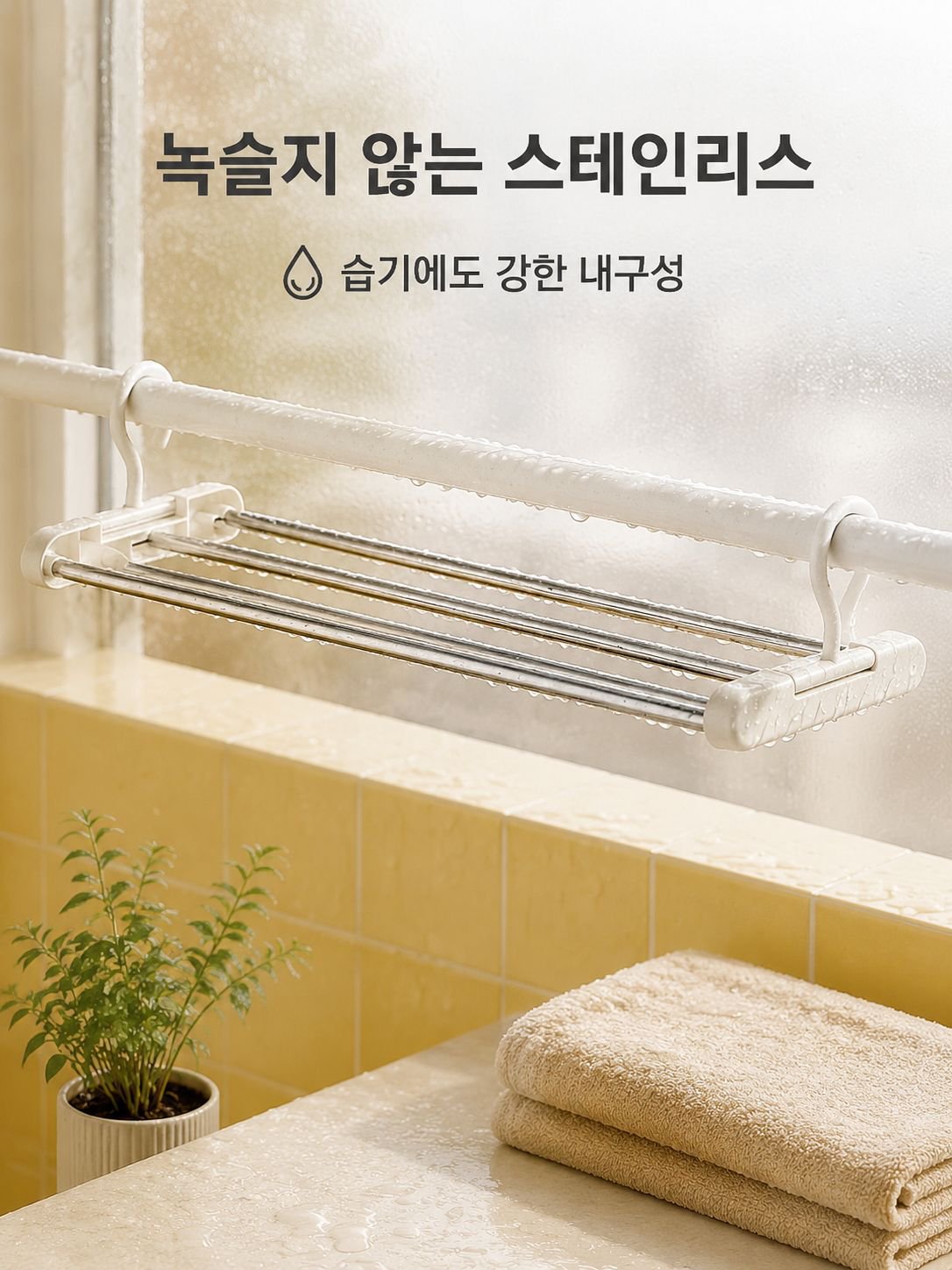 실외에서도 사용 가능한 내구성 강한 건조대