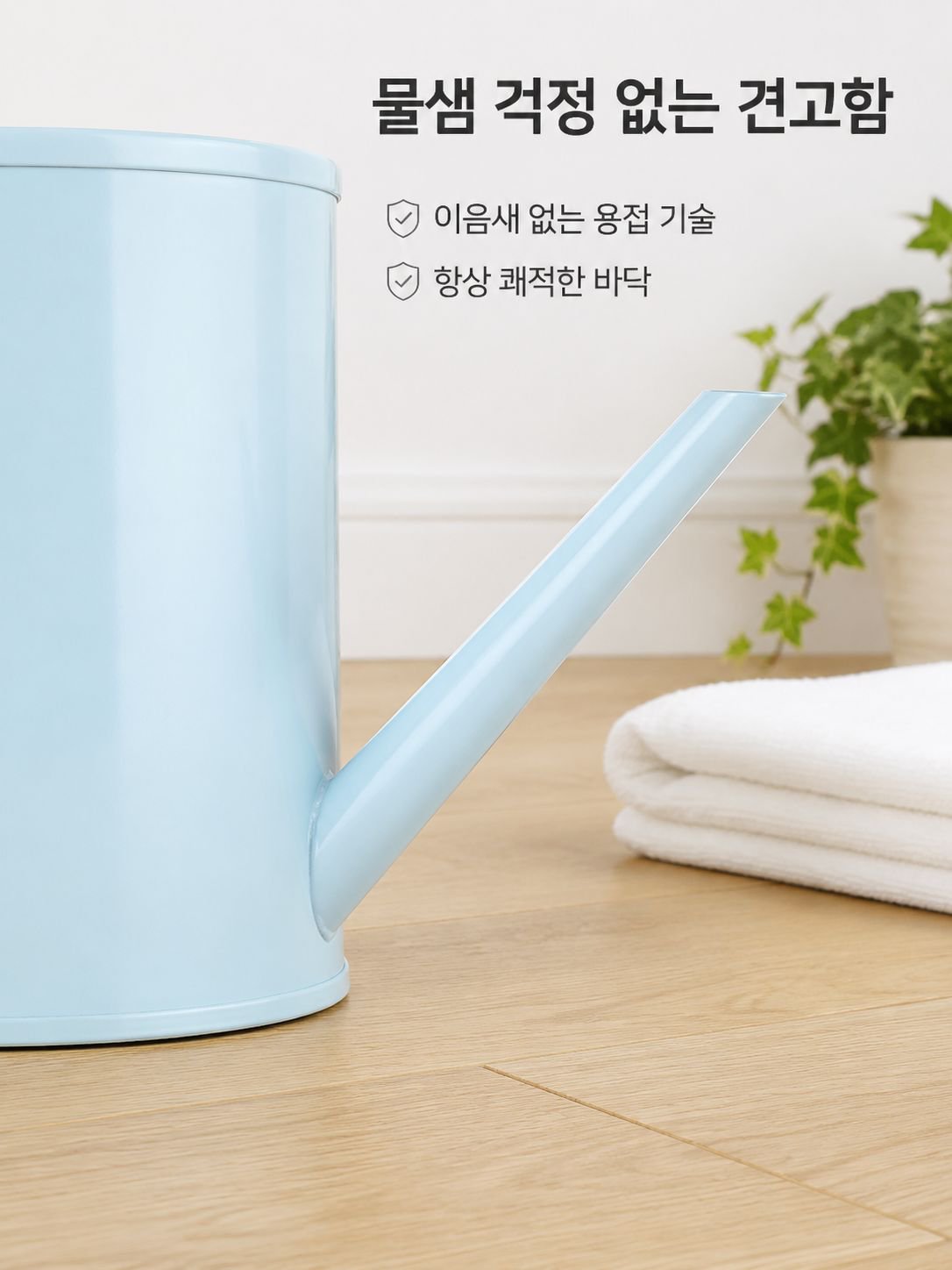 주둥이가 긴 물뿌리개