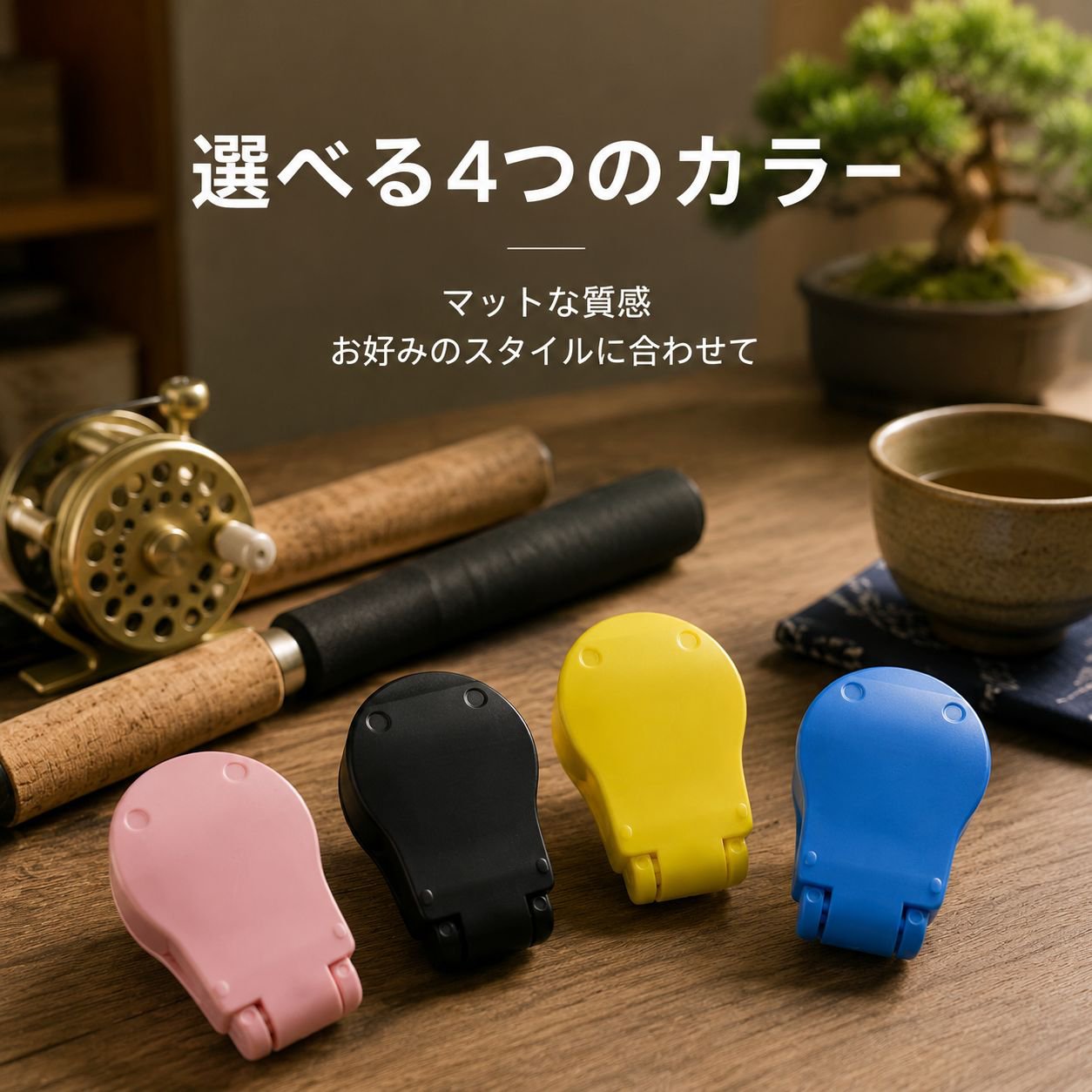 ルアーロッド用クリップフック保護カバー