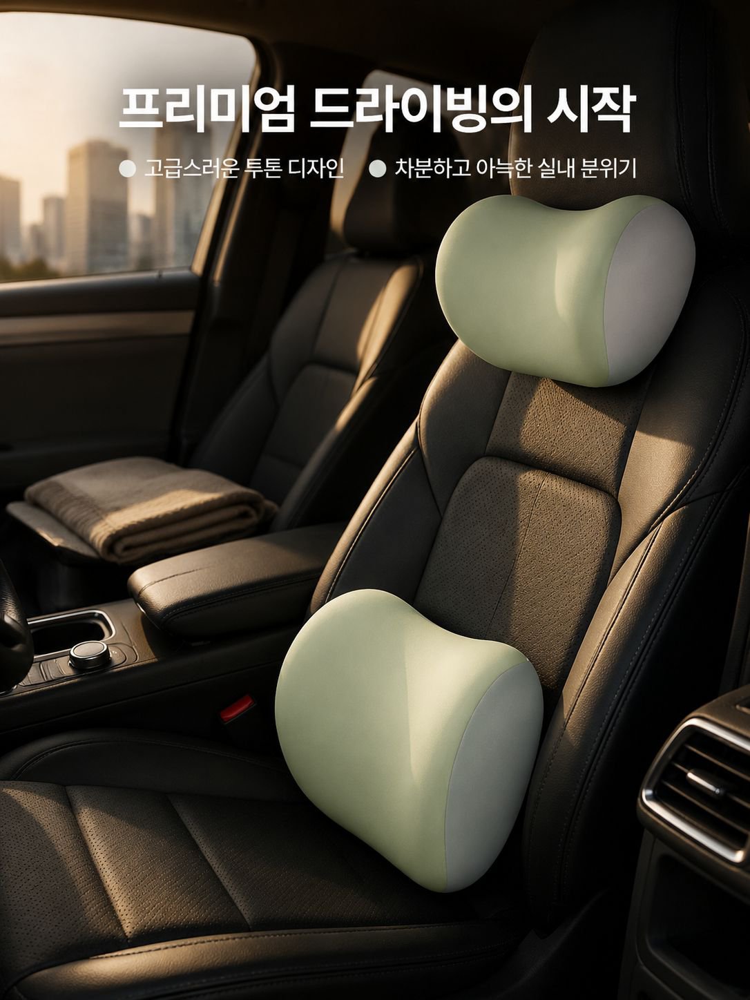 차량용 허리 및 목 지지대 세트 전체 이미지