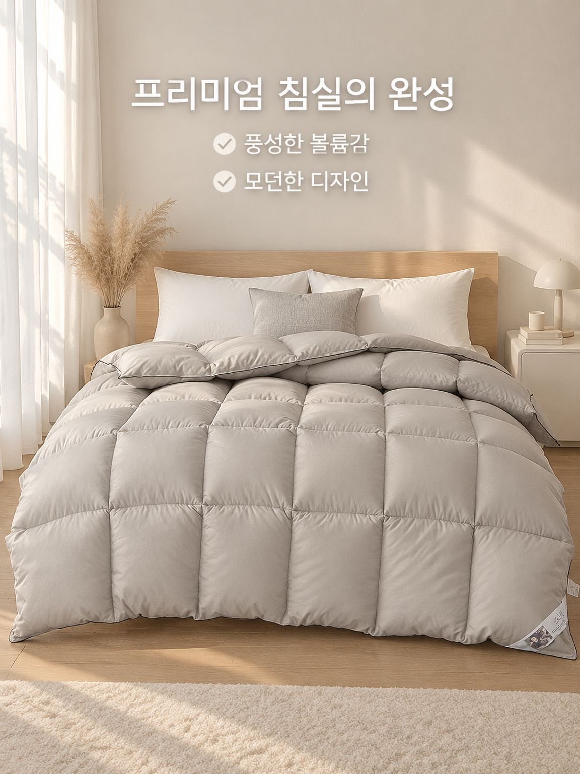 프리미엄 백조 깃털 이불 