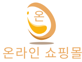온라인 쇼핑몰