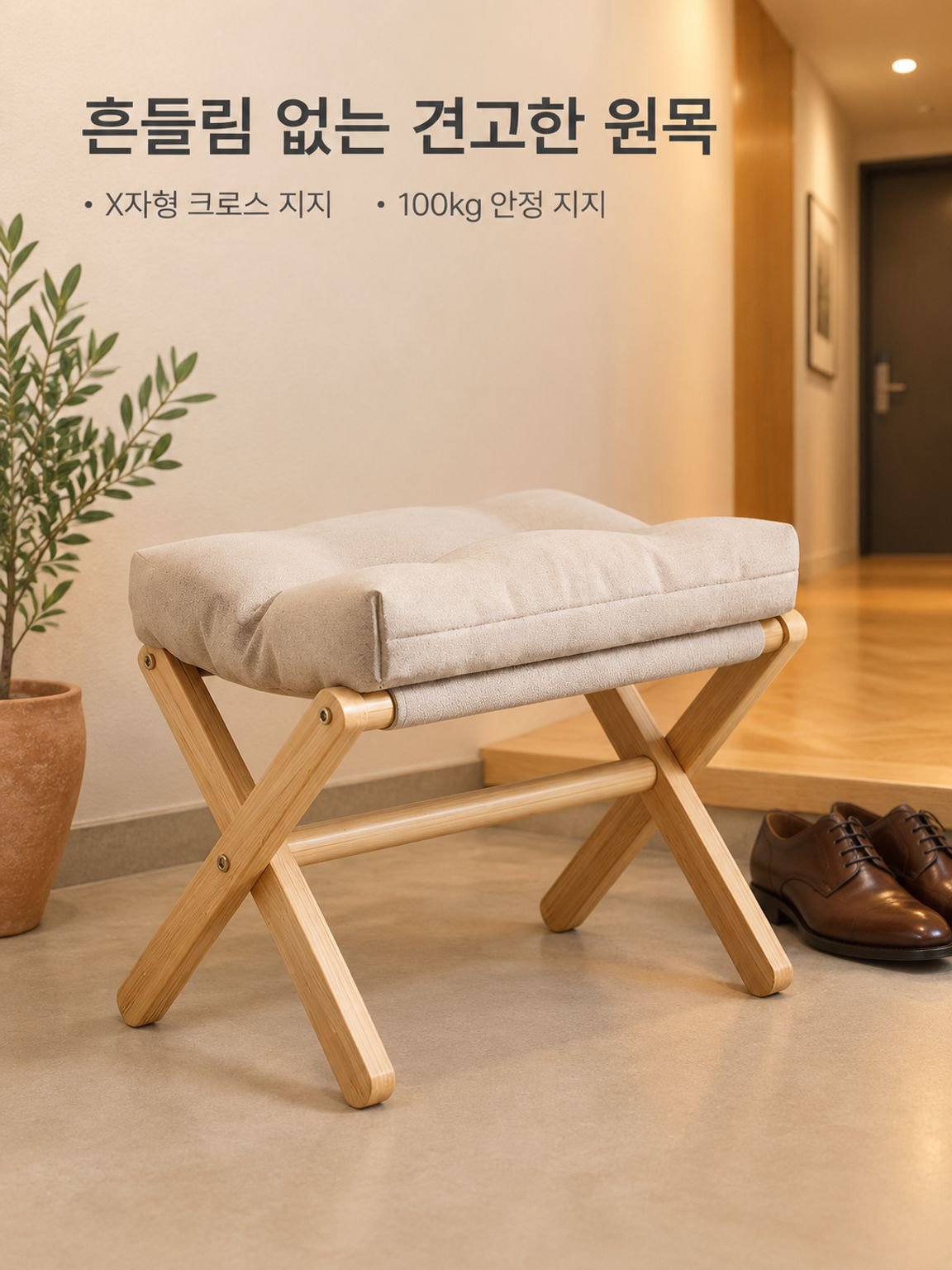 원목 신발 갈아입기용 의자