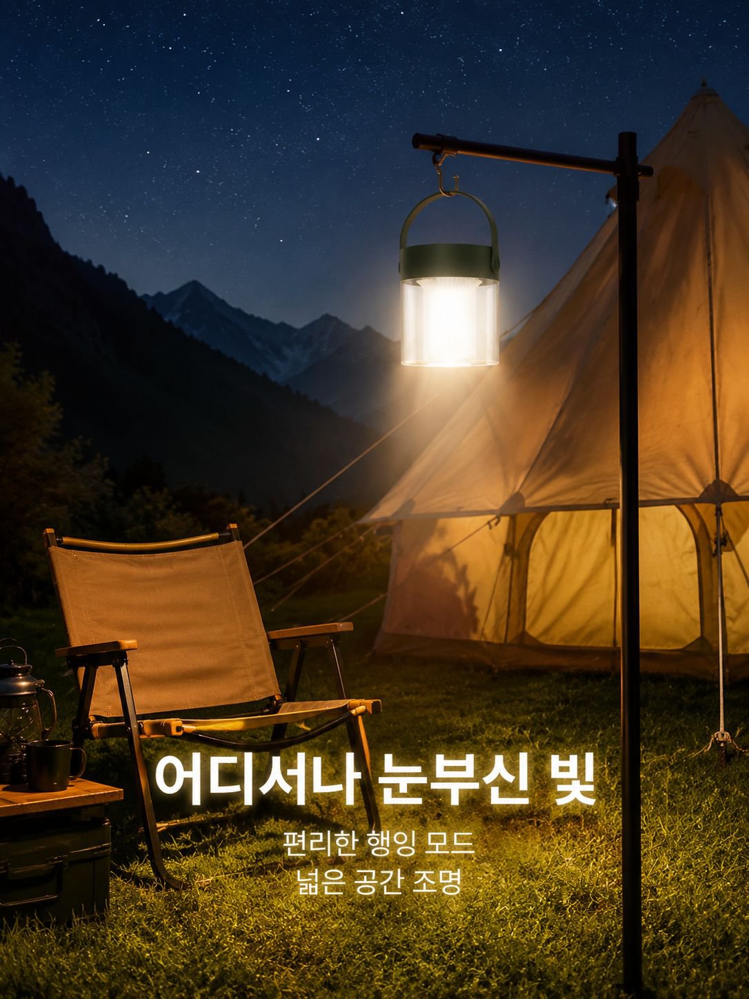 야외 모기 퇴치 휴대용 캠핑등