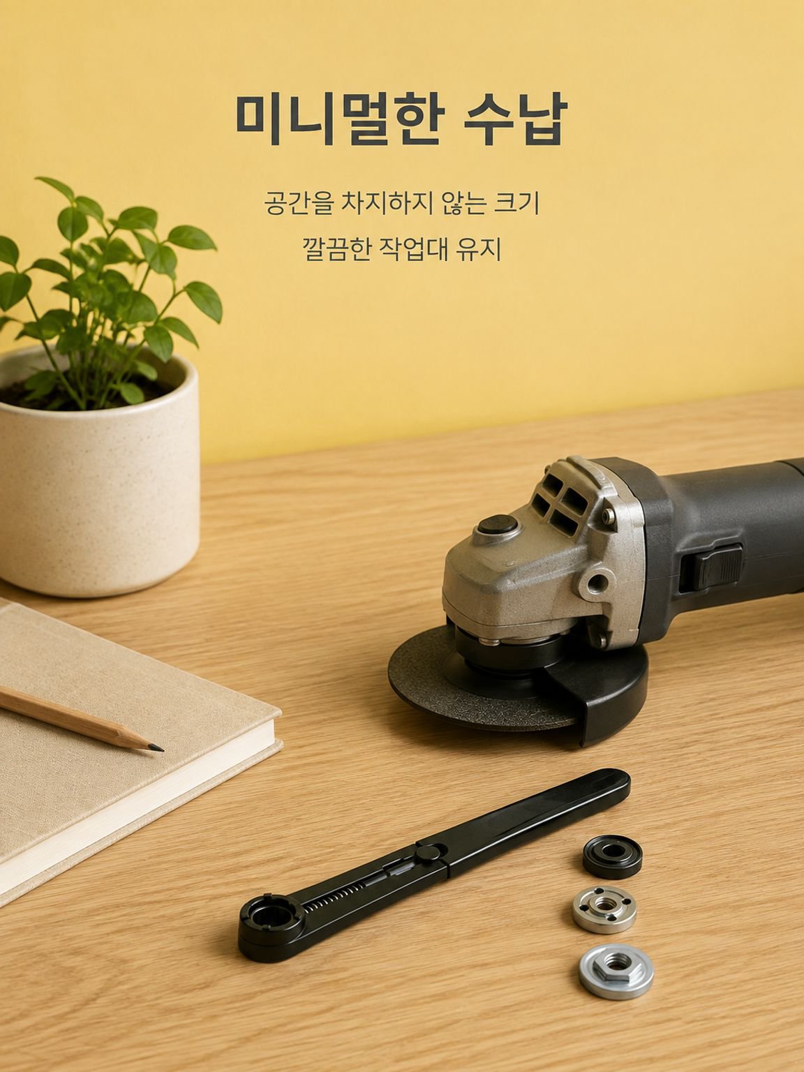 다양한 앵글 그라인더에 호환 가능한 렌치
