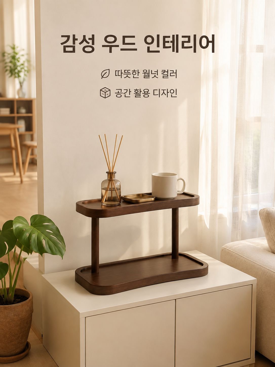 다기능 원목 수납 선반