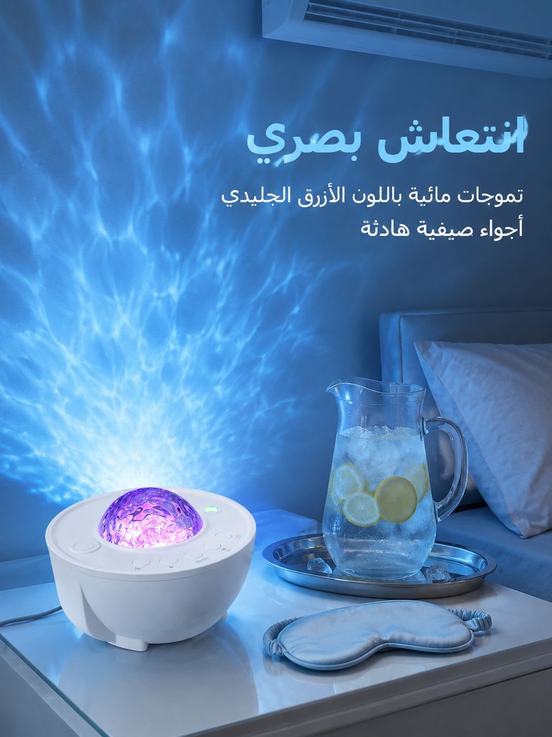 مصباح عرض السماء المرصعة بالنجوم لخلق الأجواء الرومانسية الساحرة