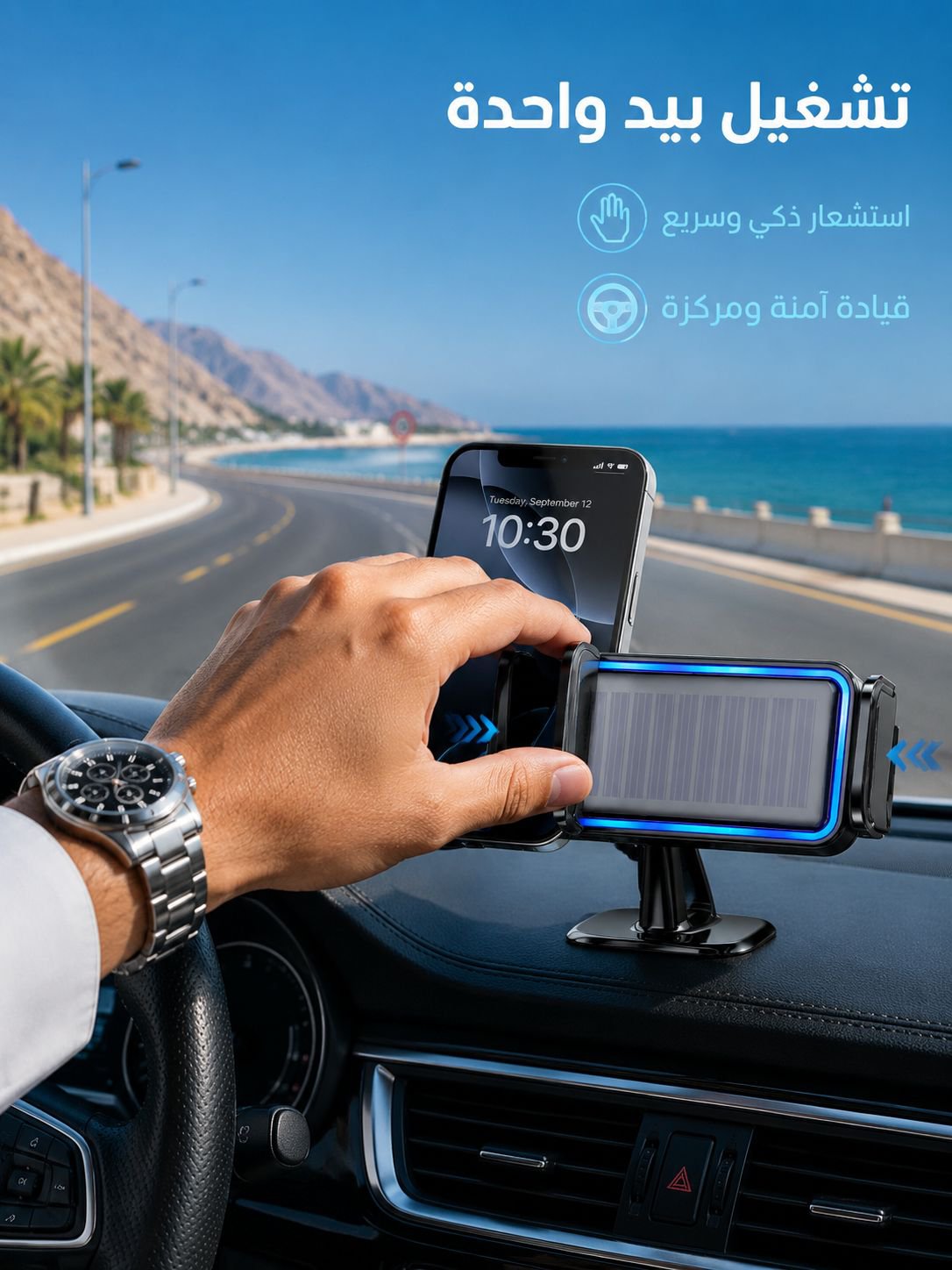 حامل الجوال الالماني للسيارة بشحن يو اس بي والطاقة الشمسية